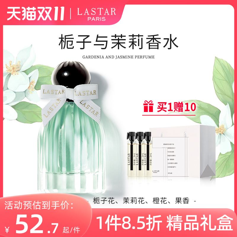 LASTAR娜赛儿栀子花茉莉花香水女士持久淡香水礼盒生日礼物送闺蜜