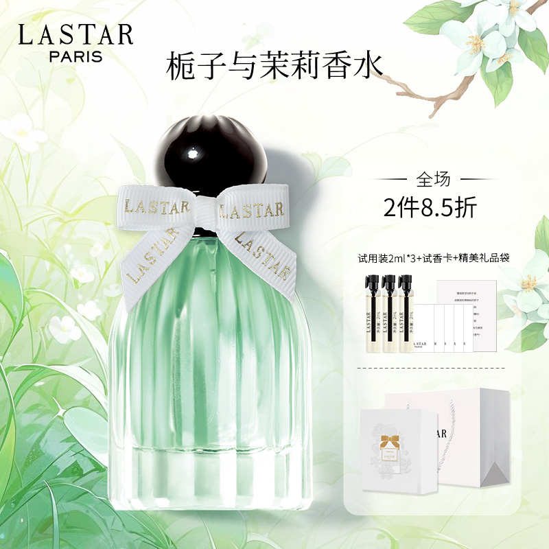 LASTAR娜赛儿栀子茉莉花香水女士持久淡香正品生日礼物送女友