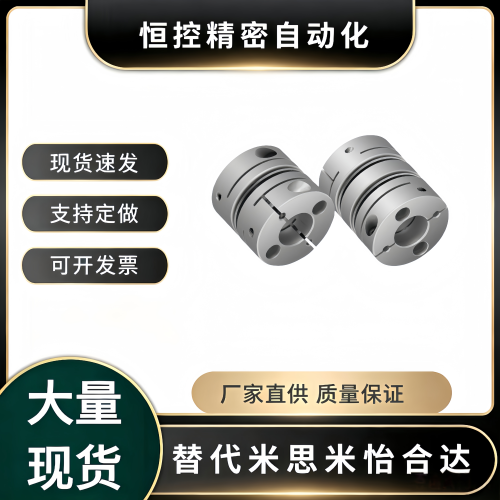 联轴器替米思米CPDT CPDW40/25/32/19/50-8-10-11/12-14-15/20/22