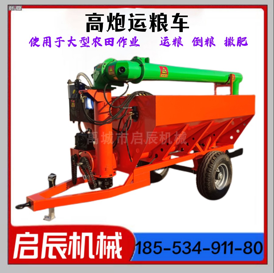 农用高炮运粮车 牵引式粮食转运车 农业粮食运输车 运粮加肥车