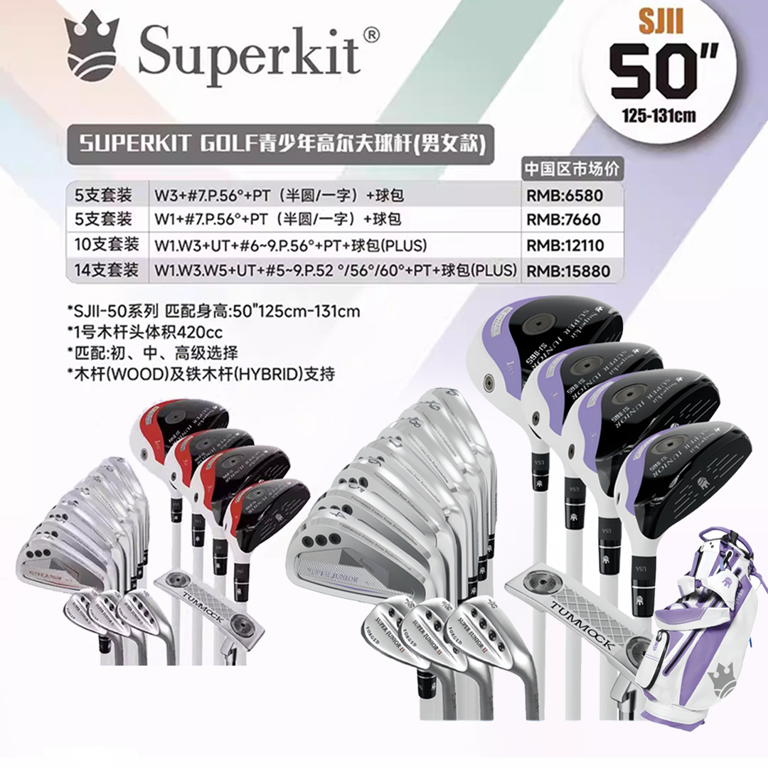 Superkit高尔夫球杆25新款青少年