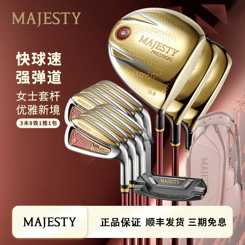 MAJESTY玛嘉斯帝P13女士套杆图片