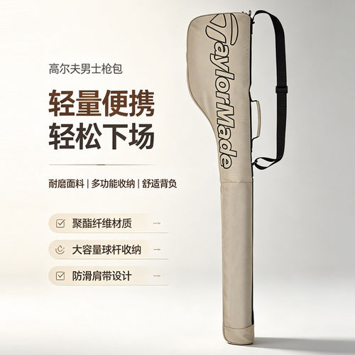 泰勒梅高尔夫球包轻量便携