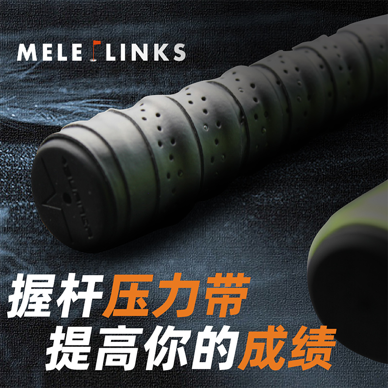 MELELINKS高尔夫握把防滑透气龙骨吸汗手胶弹力缠绕带压力带新品