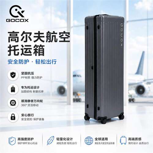 GOCOX透明高尔夫航空箱限量VIP
