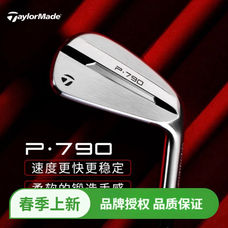 Taylormade高尔夫球杆P790铁杆组