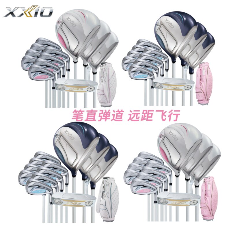 XXIO高尔夫球杆女士套杆 xx10新款MP1400高容错远距离全套球杆
