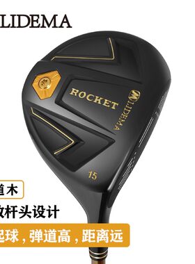 新款高尔夫LIDEMA球道木