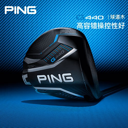 PINGG440碳素高尔夫球杆高容错