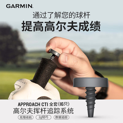 佳明GarminCT1高尔夫挥杆追踪器