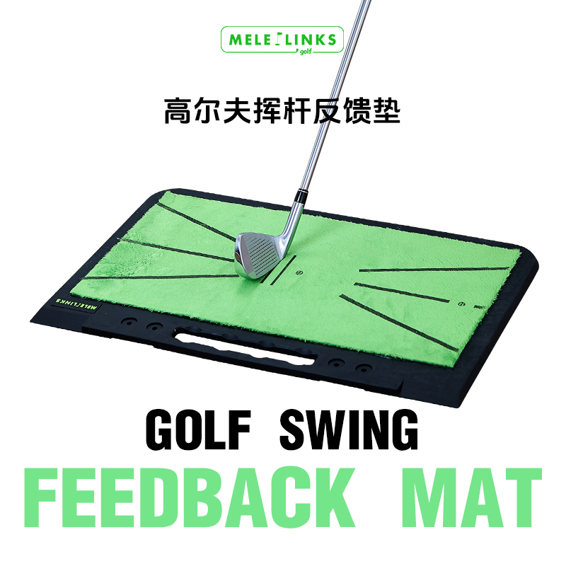 高尔夫挥杆练习器击球轨迹垫