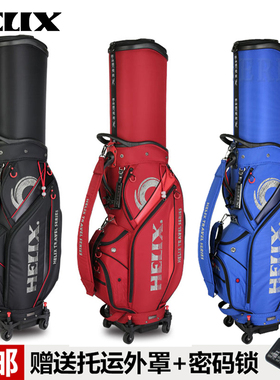 正品高尔夫球包喜力克斯HELIX HI-95098航空包防水拖轮旅行包伸缩