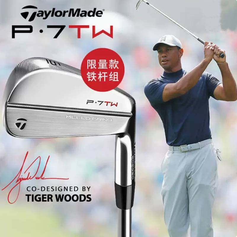 铁杆组高尔夫球杆Taylormade职业