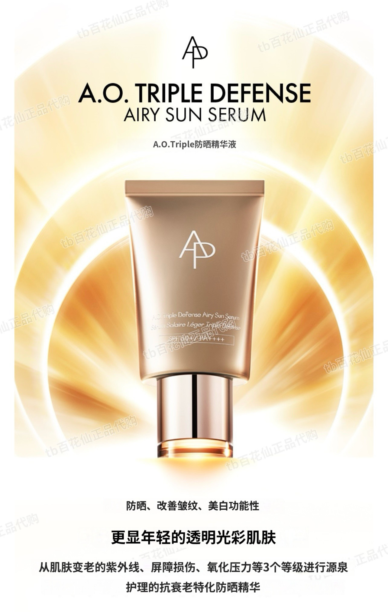 韩国百货 爱茉莉AP嫒彬新版AO防s精华乳 保湿抗老修护轻薄透气