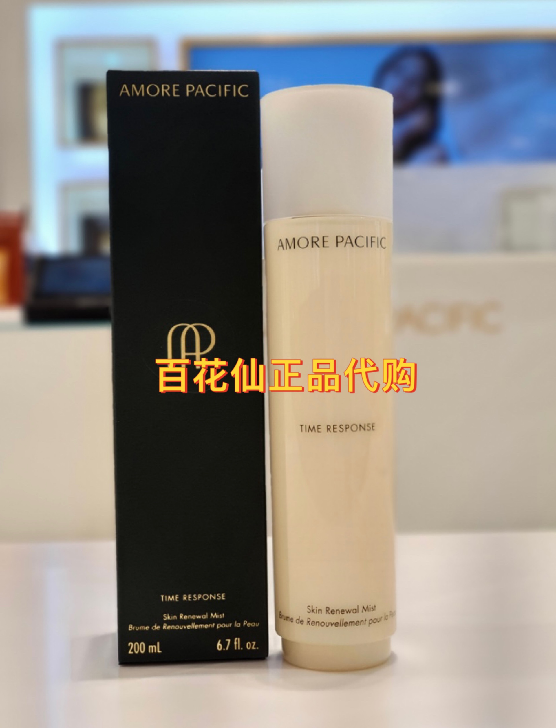 韩国百货爱茉莉AP幻彩安瓶精华喷雾 补水保湿亮白200ml 国内现货