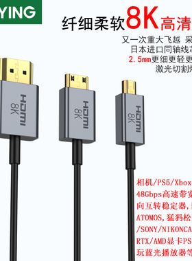 牧影2.1版8K极细柔软mini hdmi线超细4K大转小micro监视器NINJAV