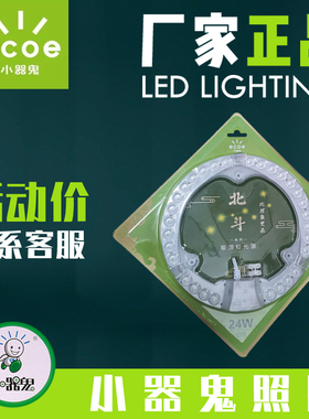 小器鬼灯盘小气鬼LED吸顶灯贴 12W 18W 24W 36W 40W 60W调光模组