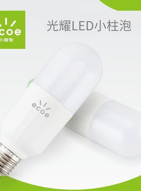 小器鬼led灯泡小气鬼5w  7w 9w 瓦长泡小柱灯泡筒灯螺口筒灯光源