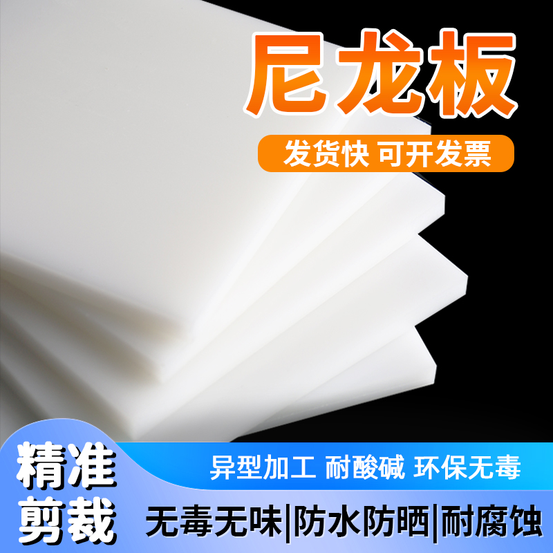 白色pa66尼龙板材加工定制mc绝缘胶板硬塑料方块防水隔板耐磨零切