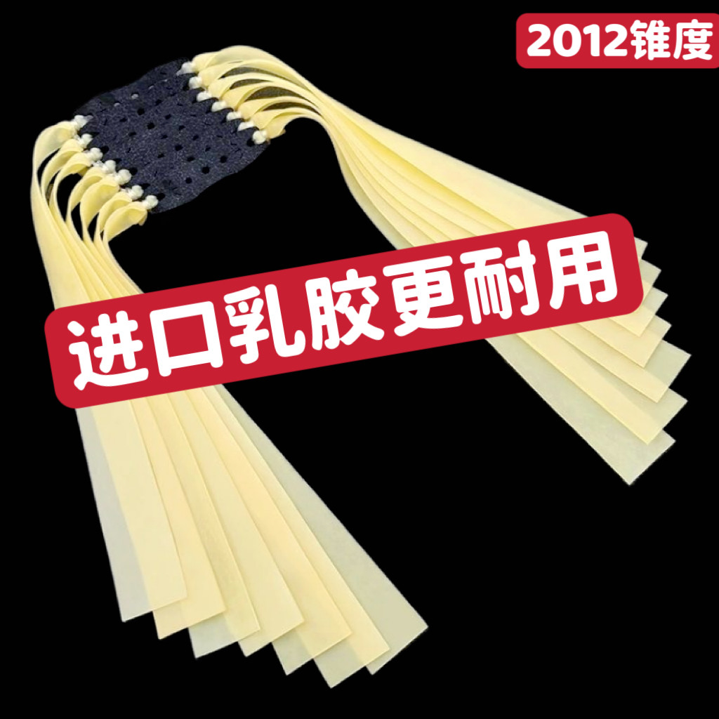 进口2012宽弹弓皮筋加厚强力扁皮筋耐用射程远高弹力耐扁皮筋超厚