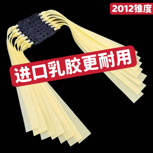 进口2012宽弹弓皮筋加厚强力扁皮筋耐用射程远高弹力耐扁皮筋超厚