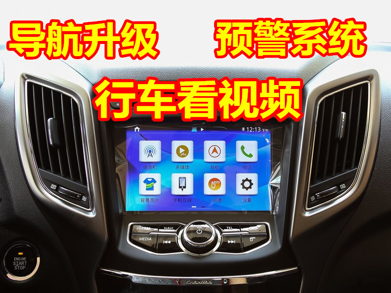 长安cs75软件解除看视频导航地图