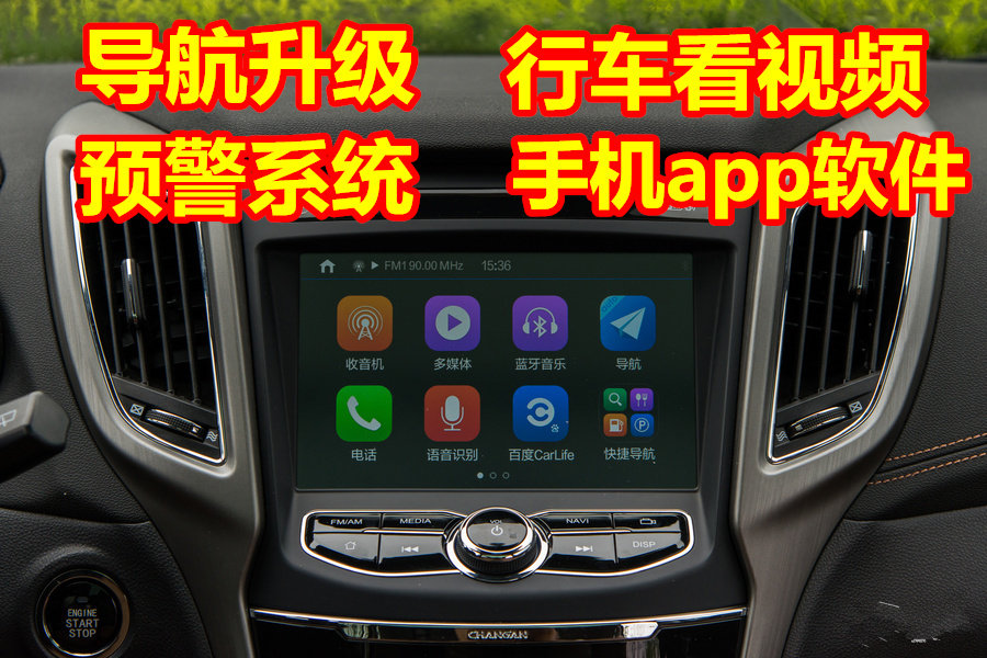 长安CS75导航地图升级软件 16款 17款CS75导航升级 app安装