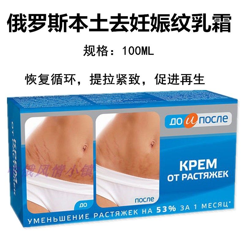 [中俄风情小镇身体乳,霜]俄罗斯祛妊娠纹乳精华霜膏修复再生表皮月销量3件仅售58元