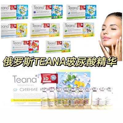 Teana玻尿酸原液补水水精华