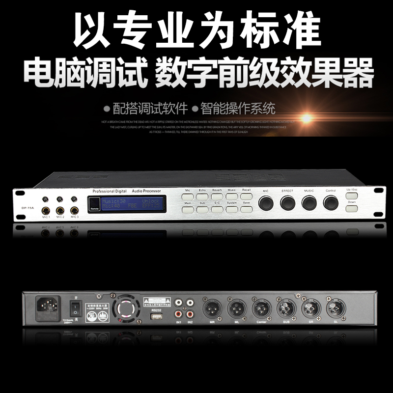 专业音频麦克风卡拉ok前级效果器