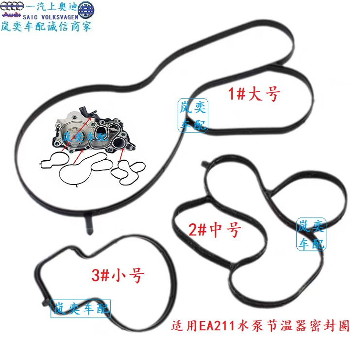 适配新桑新捷达新朗逸polo高7明锐昕锐EA211水泵密封圈节温器胶垫