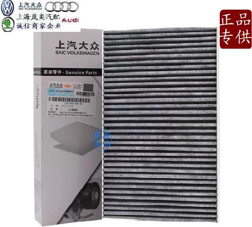 适用大众新老朗逸朗行朗境1.4T/1.6宝来空调滤芯PM2.5空调格网