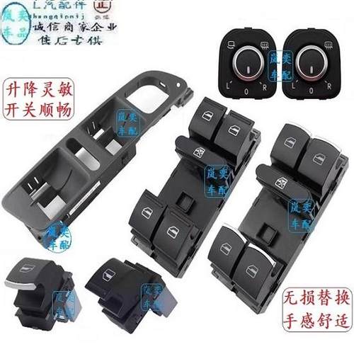 适用大众途观前左主驾驶车门玻璃升降器开关饰框盖倒车镜开关支架
