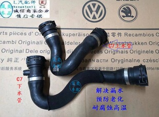 C8水箱上水管下水管冷却液软管散热进回水管 2.58 适配奥迪A6L