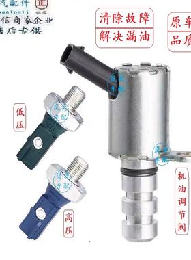 适配朗逸凌度高尔夫7速迈腾EA211机油感应塞1.4T压力传感器调节阀
