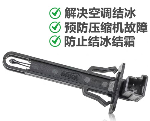 途观L全新速腾明锐速派凌渡途昂迈腾途岳Q3蒸发箱空调温度传感器