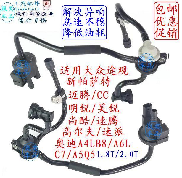 适配新帕萨特途观速腾迈腾CC明锐昊锐奥迪B8Q5活性碳罐控制电磁阀