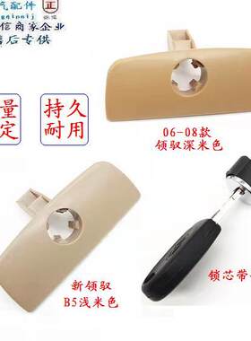 适配帕萨特B5领驭副驾驶右杂物箱扣手工具箱拉手储物箱锁芯钥匙