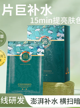 容倾城复活草水凝润肤面膜补水保湿提亮肤色面部护理化妆品面膜