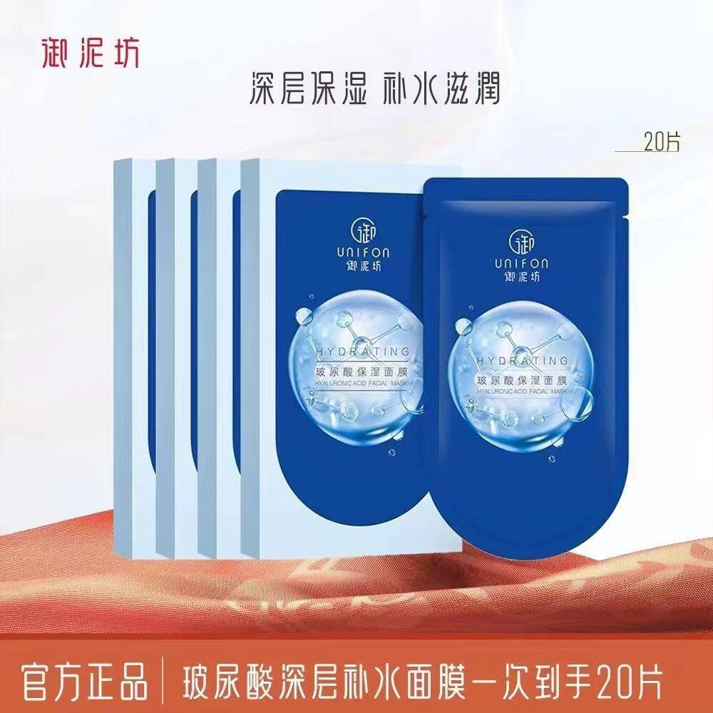 御泥坊玻尿酸亮肤补水保湿面膜深层锁水面贴学生女护肤正品