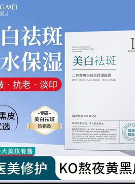 美白祛斑舒缓面膜补水保湿提亮轻薄淡斑天丝熬夜美白修护