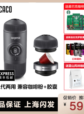 Wacaco三代便携手压咖啡机Nanopresso意式浓缩手动小型随身胶囊杯