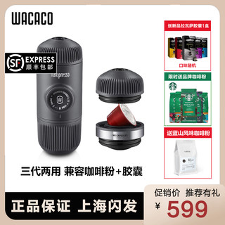 Wacaco二三代Nanopresso便携式手压意式浓缩手动小型胶囊咖啡机