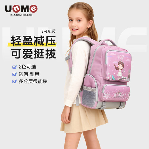 unme小学生护脊护腰减负书包超轻