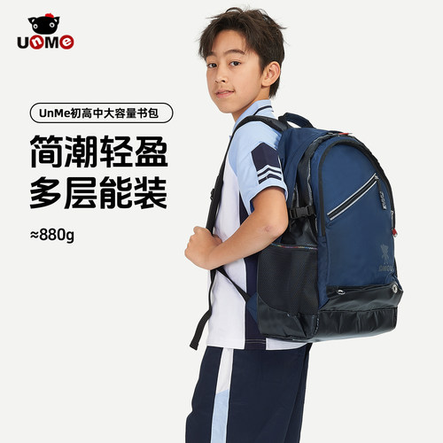 unme超轻便加大容量护脊减负书包