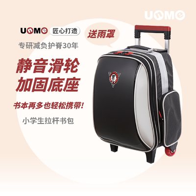 unme小学生多隔层大容量拉杆书包