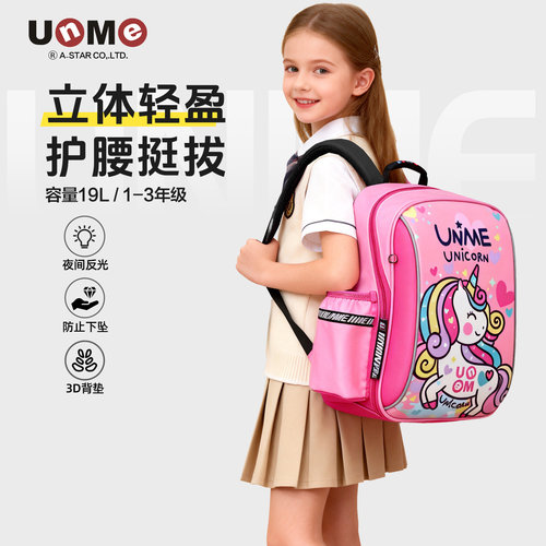 台湾unme贵族超轻护脊减负书包