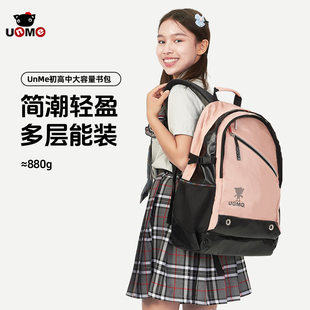 unme减负书包男初中生女护脊高中生中学生潮牌轻大容量背包双肩包