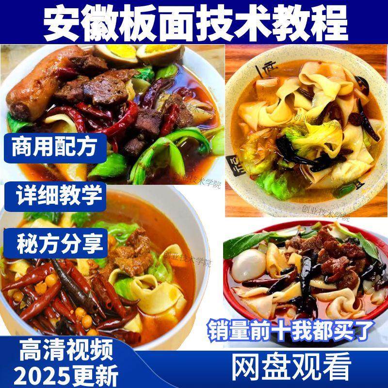 正宗板面技术配方教程安徽太和小吃牛肉板面卤汤汤料视频教学商用