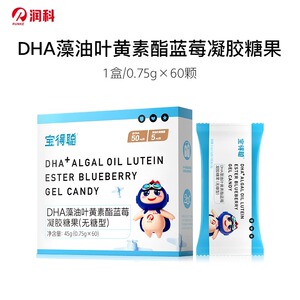 润科宝得聪叶黄素酯蓝莓糖果成人学生青少年无dha藻油3岁以上儿童
